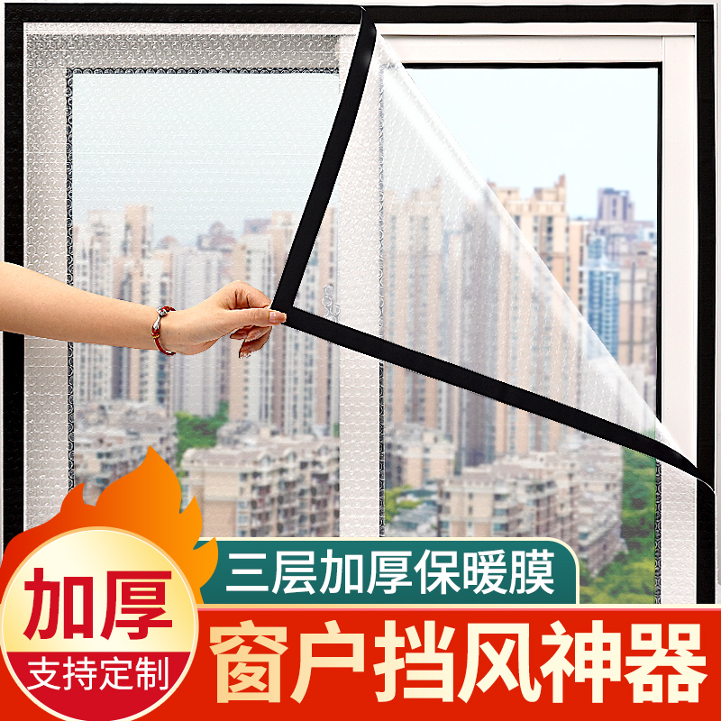 冬季窗户防风保暖膜 防寒双层保温密封条阳台卧室塑料布挡风神器 【3