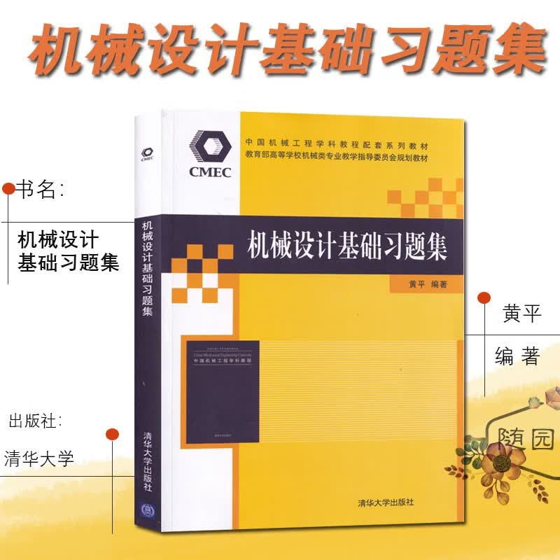 三年制 专转本课习题 机械制图+工程力学+机械设计基础+金属材料及热处理 机械工程大类 机械设 【机械设计基础】习题