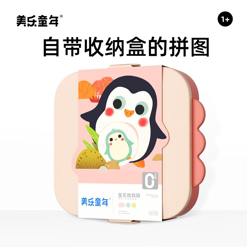 美乐童年儿童拼图3-6岁可收纳夜光进阶大块男孩女孩纸质拼图生日礼物 【1岁+】宝贝找妈妈(14副28大片)