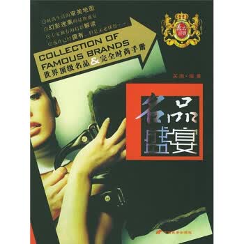 正版图书 名品盛宴 关澜 中国长安出版社 9787801751867