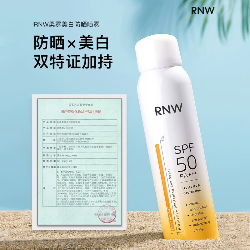 rnw防晒喷雾霜乳男女美白隔离面部清爽不易油腻四季男女120ml 如薇柔