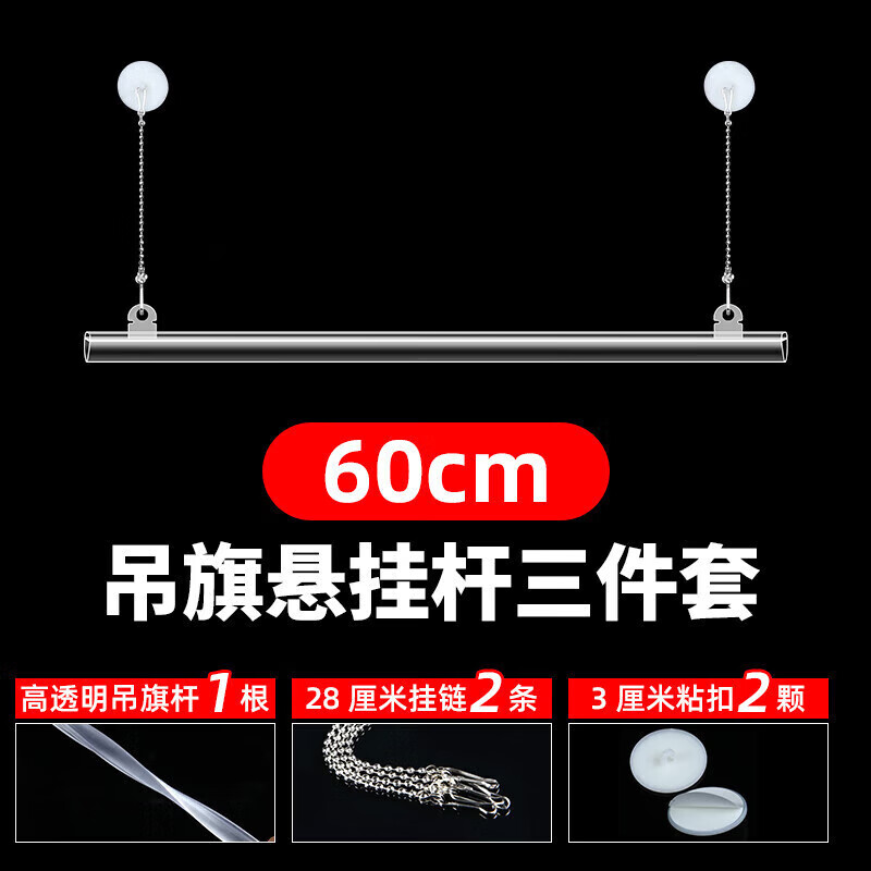 式海报地贴广告纸价格标签超市促销装饰活动 60cm吊杆三件套(10套)