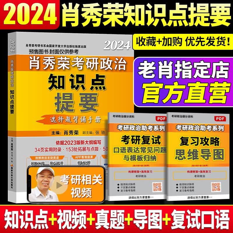 考研政治2024肖秀荣精讲精练 肖秀荣1000题讲真题知识点提要形势与政策考点预测肖八肖四自选 101思想政治理论 肖秀荣知识点提要