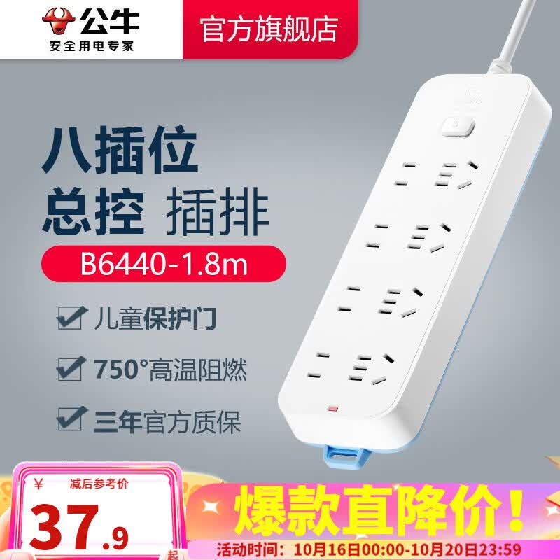 公牛插座 B6系列 多孔长线多功能电插板 分控开关拖线板带儿童保护门/新国标/排插/接线板 八位【总控】1.8米 GN-B6440怎么样,好用不?