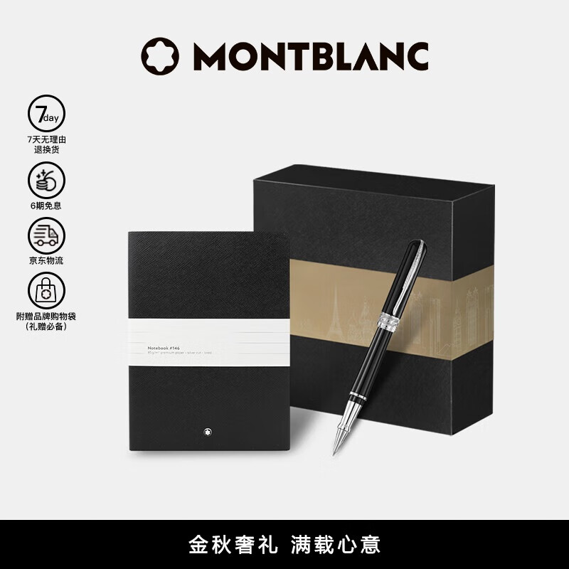 万宝龙MONTBLANC 笔记本+意大利彼耐德石墨烯黑签字笔礼盒套装