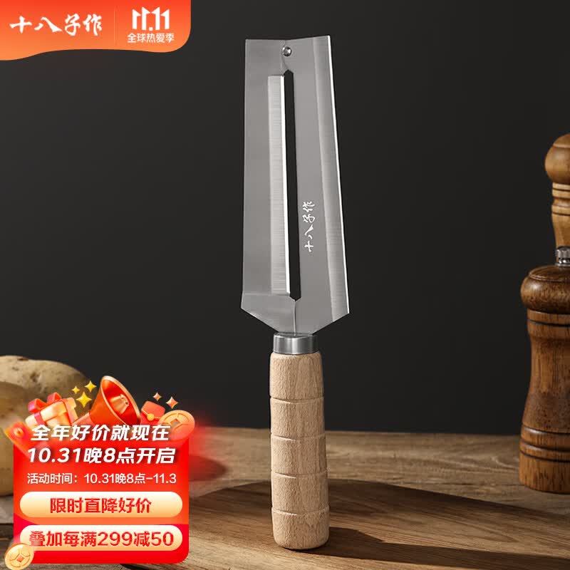 十八子作 榉木厨房不锈钢多用削皮刀W-365削皮刀W-365使用感如何?