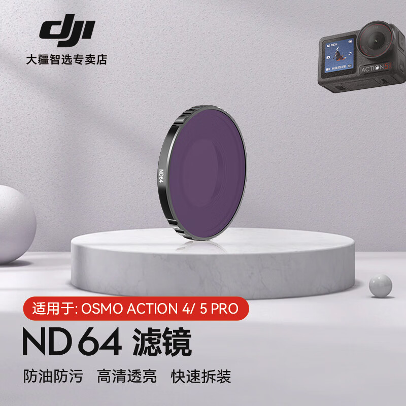影仕匠适用DJI大疆Action5 Pro/4/3滤镜运动相机偏振镜ND8/16/32/64减光滤镜头套装UV星光镜黑柔镜CPL 4/5 ProND64减光镜（减少过度曝光-6档）
