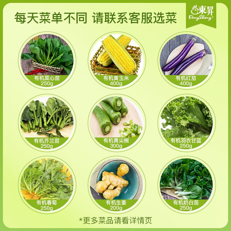 東昇有机蔬菜3斤 新鲜农场蔬果家庭套餐顺丰配送 1500g