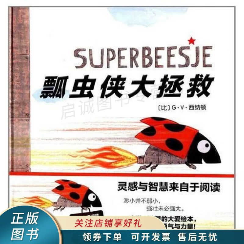 瓢虫侠大拯救【稀缺图书,放心购买】