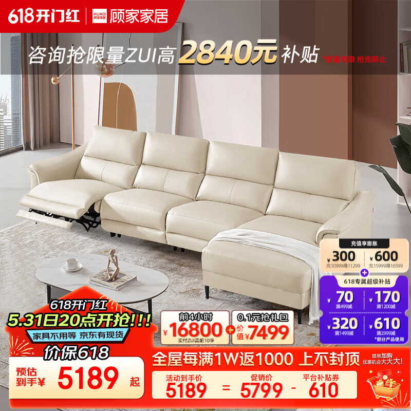 顾家家居（KUKA） 科技布沙发功能沙发布艺沙发客厅沙发意式小户型功能沙发6058B 【奶油白】四人位右电动左躺位 其他 其他