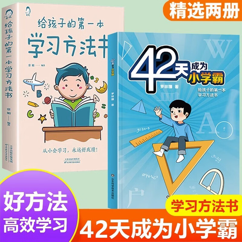 42天成为小学霸解 漫画儿童心理学 决厌学惰性问题培养孩子主动学习高效学习方法书
