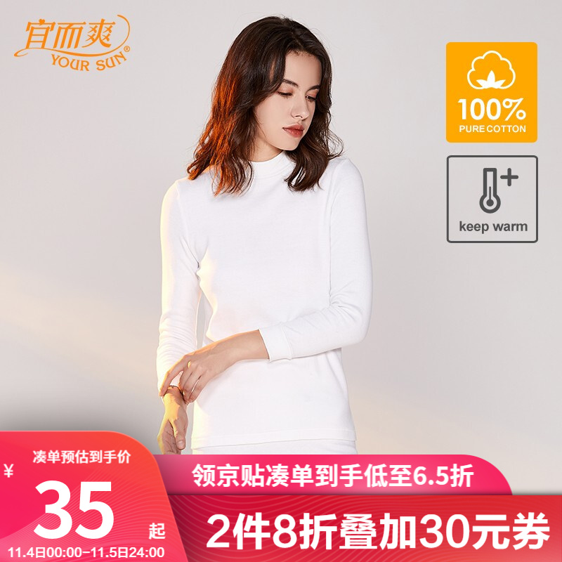宜而爽 女式秋衣纯棉半高领柔软棉毛衫全棉保暖打底秋衣 白色 l(165
