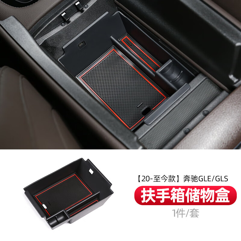 gls 350 450车门把手扶手箱杯架储物盒改装 20-24款奔驰gle/gls扶手箱