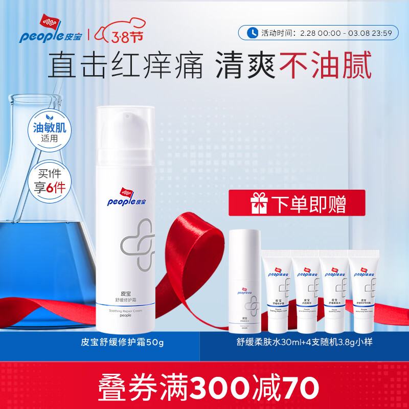 皮宝舒缓修护霜改善泛红皮肤屏障乳液面霜50g高性价比高么？