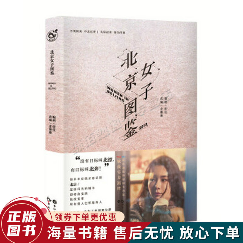 北京女子图鉴