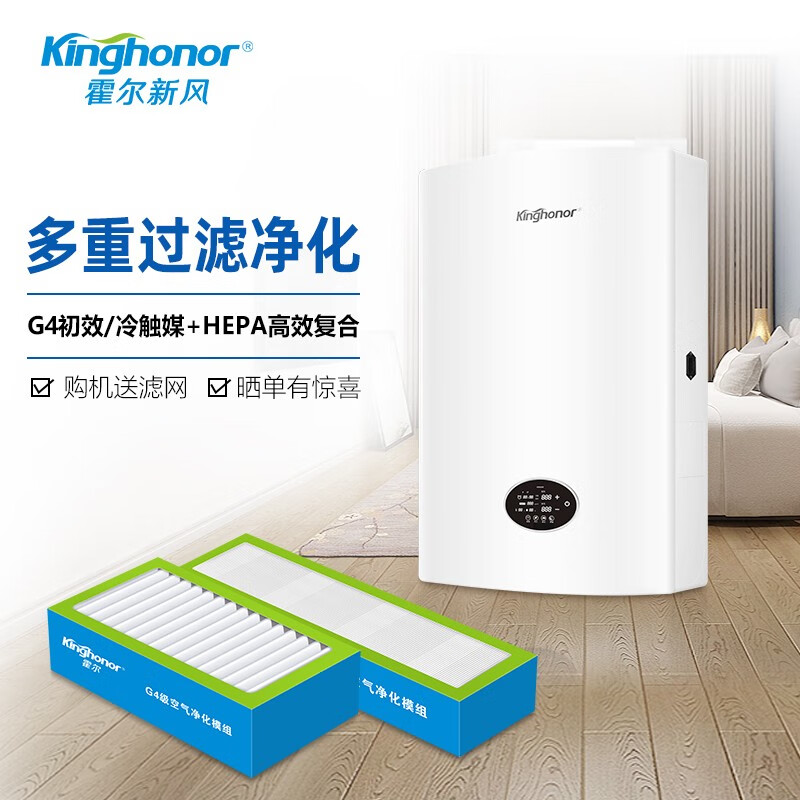 KING HONOR霍尔新风系统家用壁挂新风机HD280全热交换双向流除甲醛阻雾霾通风换气机滤除细菌 HD280