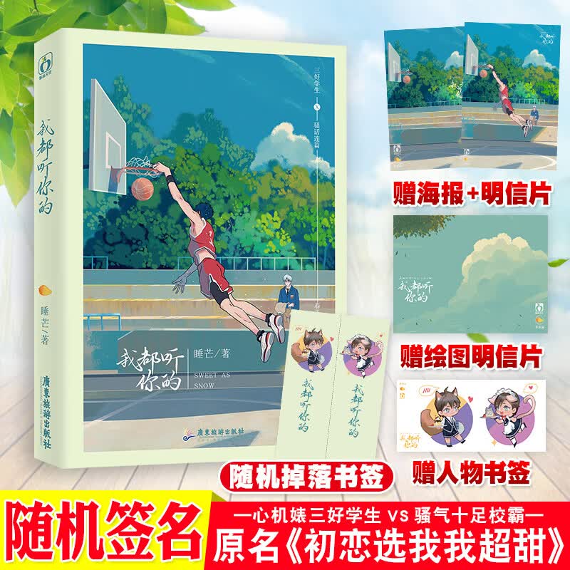 我都听你的睡芒著原名初恋选我我超甜花火双男主兄弟情学霸校园小说文新增万字番外