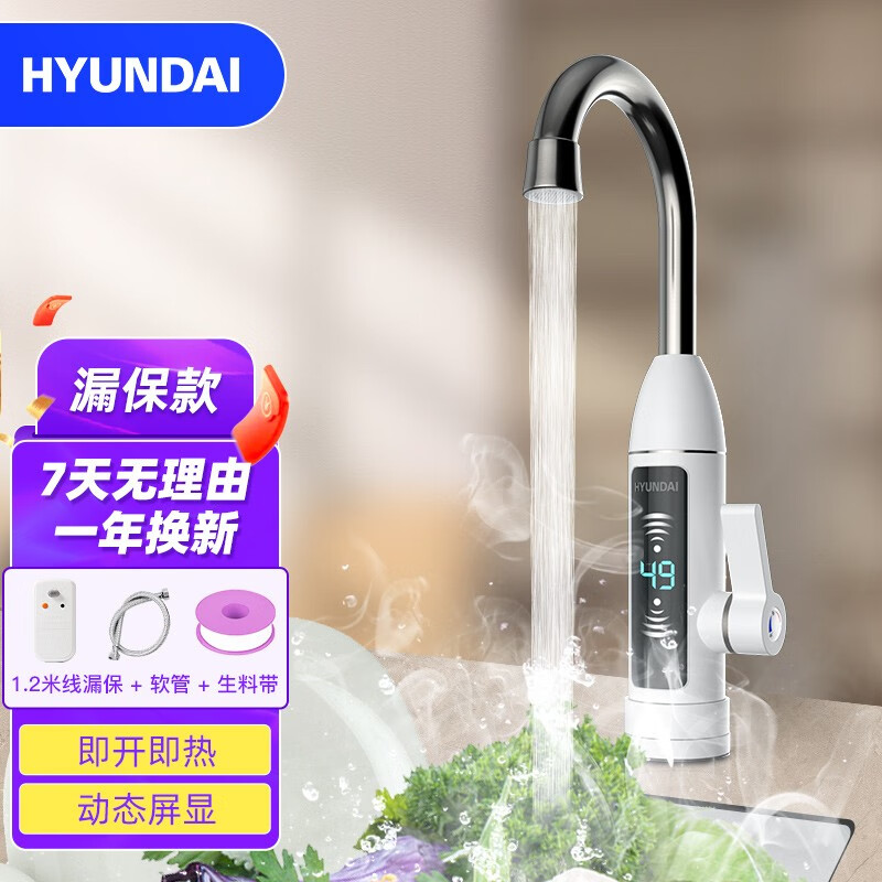 HYUNDAI韩国（HYUNDAI）电热水龙头即热式水龙头加热器电加热水龙头小家电小厨宝热得快水龙头 子弹头款 M16【白色】【漏保套餐款】