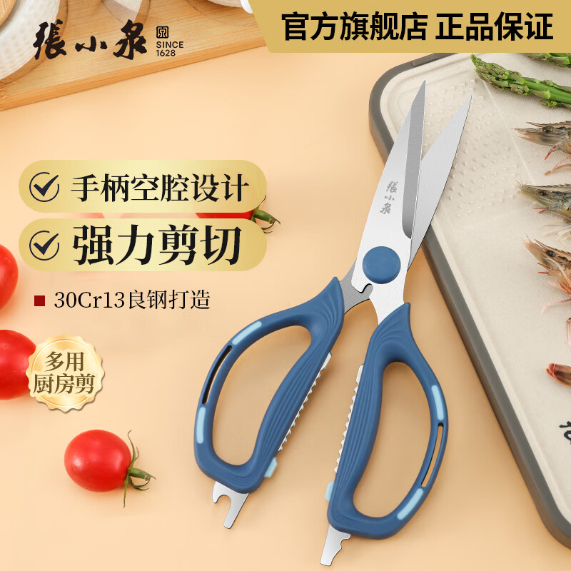 张小泉剪刀多功能厨房家用剪肉剪子开盖夹核桃多用途剪刀剪细铁丝 海韵系列厨房剪怎么看?
