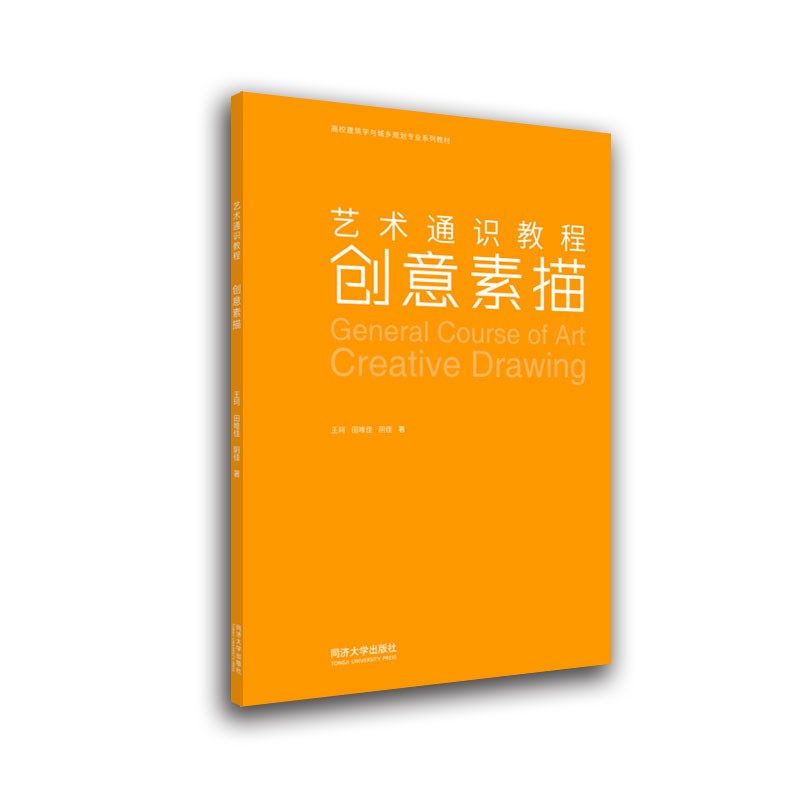 [正版图书]创意素描