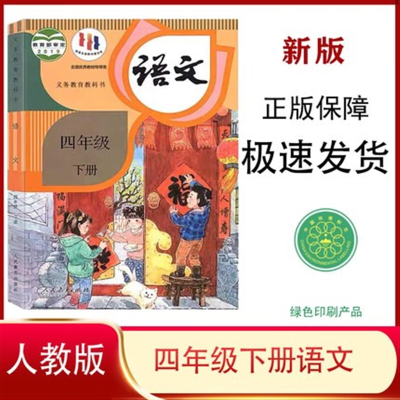 2024小学4四年级下册语文书课本人教版部编版学生义务教育教科书