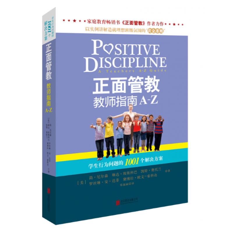 正面管教教师指南A-Z教室里行为问题的1001个解决方案简尼尔森老师指导书儿童心理学