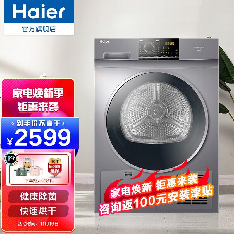 海尔（Haier）烘干机 9KG全自动滚筒 冷凝机 家用除菌 速效烘衣 即烘即穿 免熨烫 烘衣机 「速效烘衣 衣干即停」