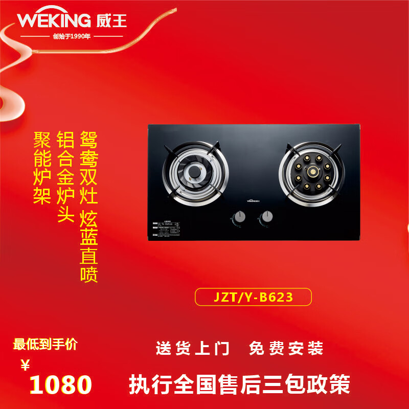 weking威王厨卫电器 大火力铜火盖嵌入式燃气灶 b623