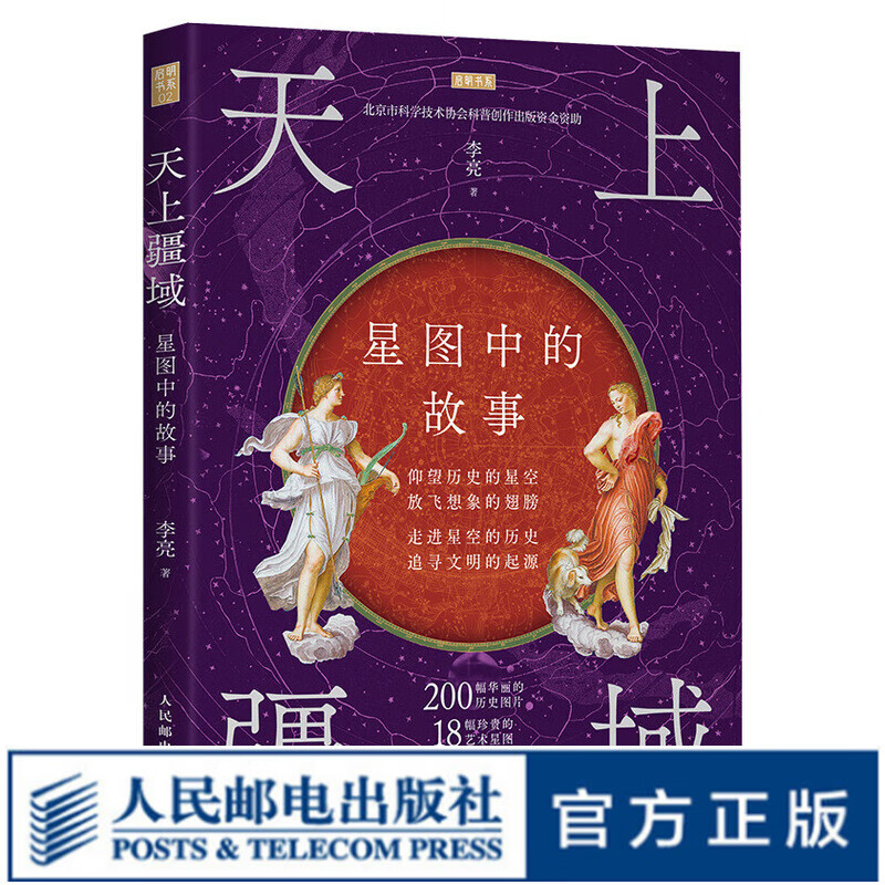 天上疆域 星图中的故事