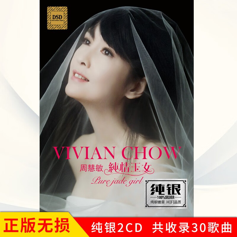 正版唱片 周慧敏专辑 纯情玉女 香港粤语流行经典歌曲 汽车载cd碟片