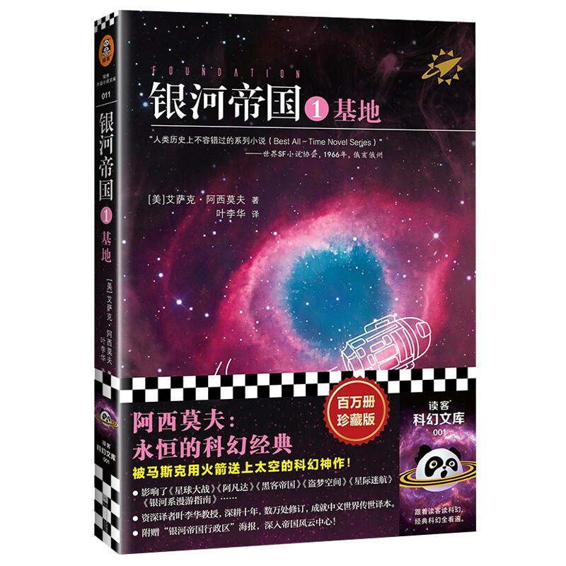 正版正版正规七年级名著：海底两万里 骆驼祥子 原著无删减 人民教育出版社 人教版 初中生七年级课外阅读书籍 银河帝国