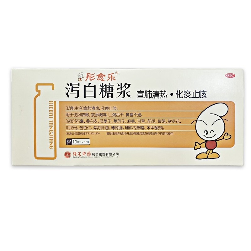 彤愈乐 泻白糖浆 10ml*10瓶 1盒装