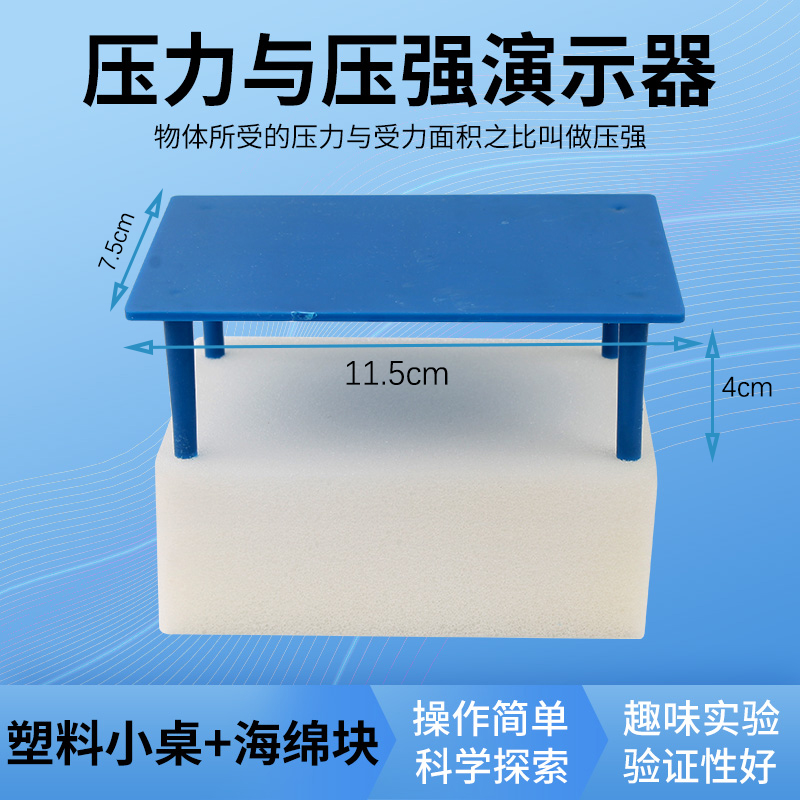 塑料量程准确海绵小桌物理实验仪器压力压强演示器压力和压强实验器