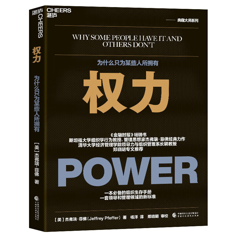 权力 权利为什么只为某些人所拥有影响力 