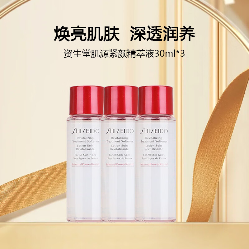 资生堂（SHISEIDO PROFESSIONAL）肌源紧颜精萃液30ml*3【渠道专享】