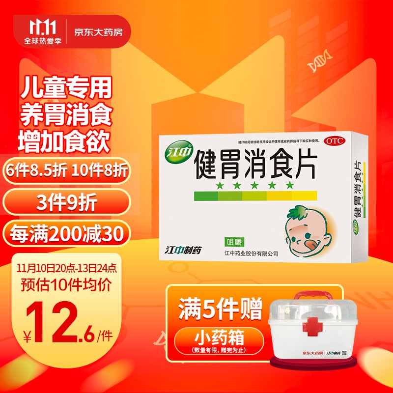 江中品牌健胃消食片小儿价格历史,销量趋势和用户评价