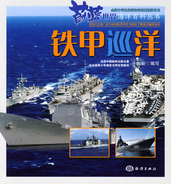 铁甲巡洋【正版图书】