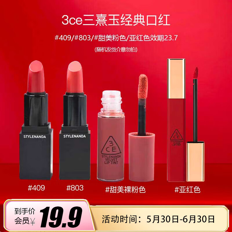 3CE口红 #409/#803/#甜美粉色/亚红色【交替发货】