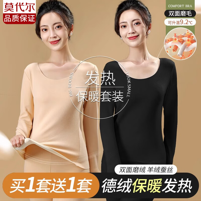 莫代尔无痕保暖内衣女加绒加厚冬季德绒发热修身内穿打底衫秋衣秋裤套装 肤色上衣送同款裤子【一套装】 M【建议80-100斤】
