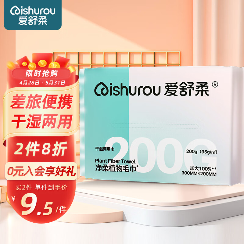 爱舒柔洗脸巾200克*1包 一次性干湿两用擦脸毛巾加厚加大洁面巾旅游便携