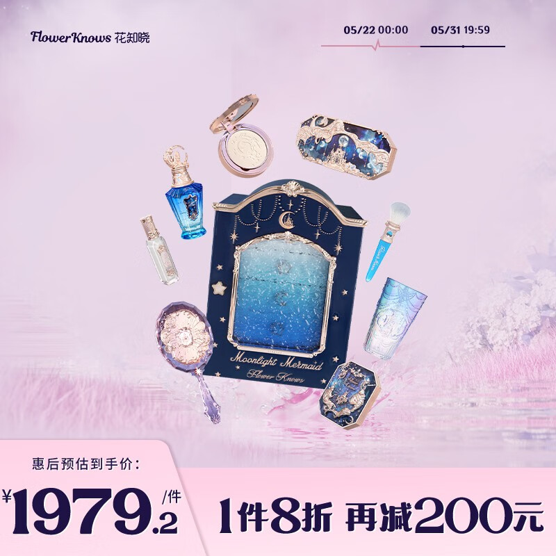 花知晓 月光人鱼allin大礼盒全套彩妆礼盒唇霜腮红礼物 allin（含蜜粉饼01+蜜粉饼02）