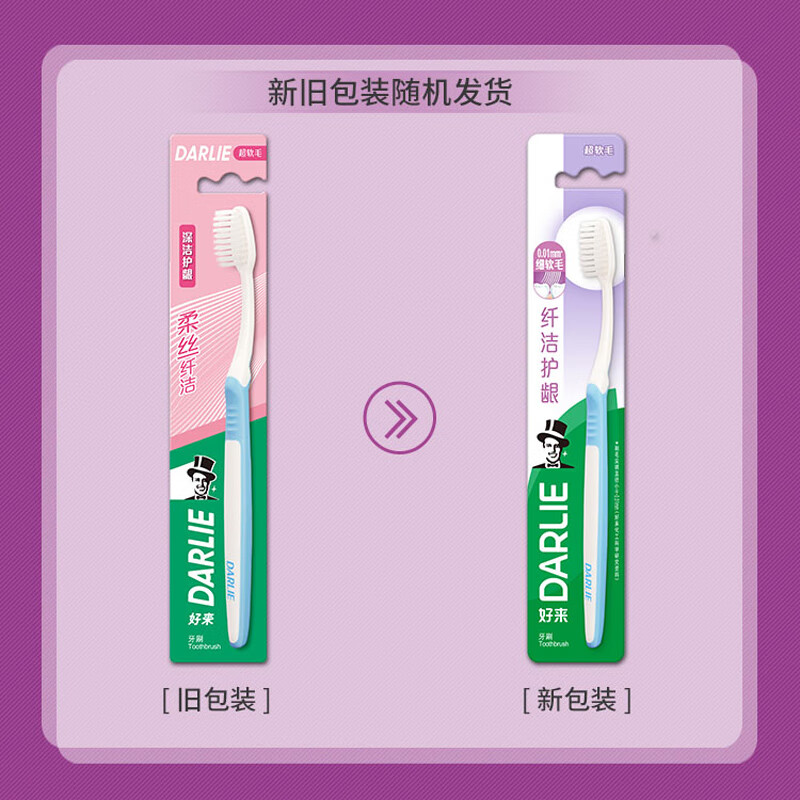 好来(DARLIE)原黑人牙刷柔丝深洁纤洁 超软毛牙刷男女成人护龈深层洁净 柔丝深洁6支+柔丝纤洁*6,共 12支