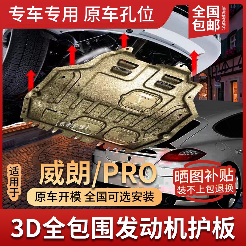 适用别克威朗PRO发动机下护板15-22款原装威朗底盘护板装甲护底板汽车改装专用威朗GS底盘装甲挡板 威朗PRO【1.5T】 3D全包围加厚碳钢使用感如何?