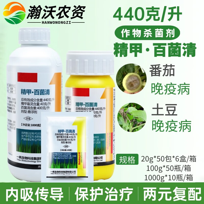 佳乐时百菌清精甲霜灵百菌青灵农药杀菌剂蔬菜番茄晚疫病叶斑病花卉