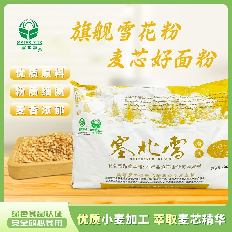 塞北雪麥芯雪花粉餃子面條饅頭包子烘焙純天然無添加新國標(biāo)通用高筋面粉 10千克雪花粉*1袋