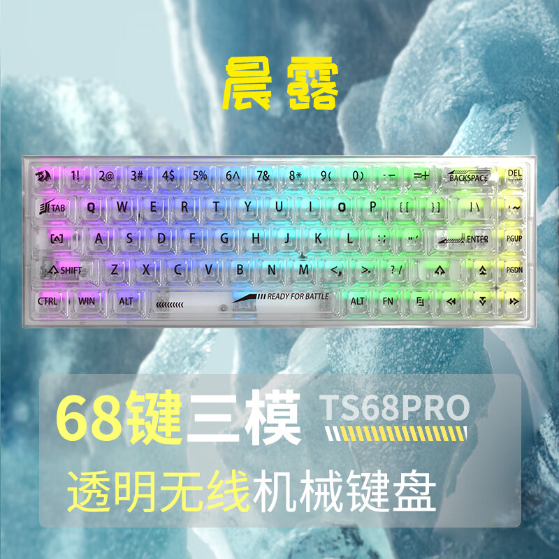 REDRAGON 红龙 TS68-PRO 68键 2.4G蓝牙 多模无线机械键盘 晨露 水晶段落轴 RGB