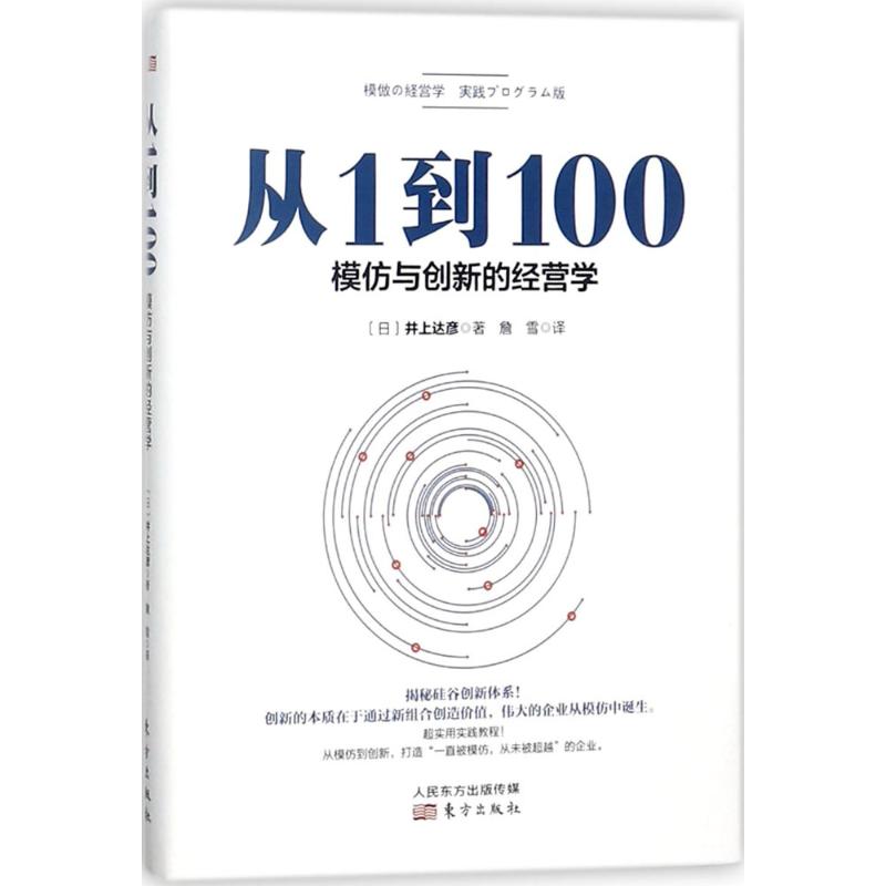 从1到100 (日)井上达彦;詹雪