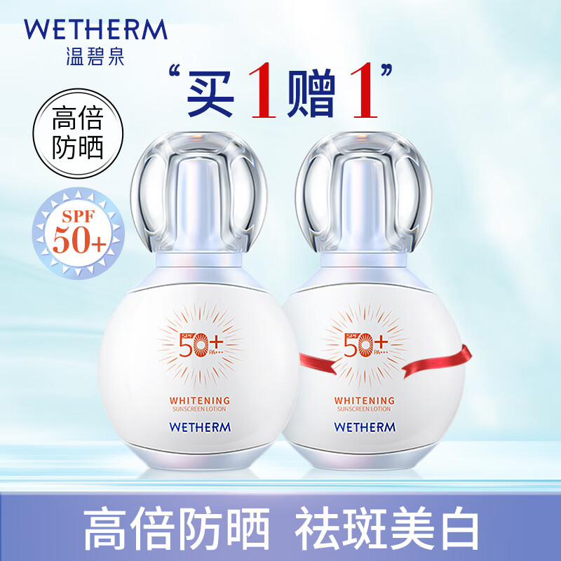 温碧泉防晒霜 美白祛斑防晒乳SPF50+PA+++50g 学生军训户外防晒伤晒黑