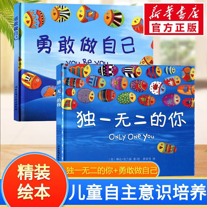 硬壳精装经典儿童自我自主意识培养绘本 独