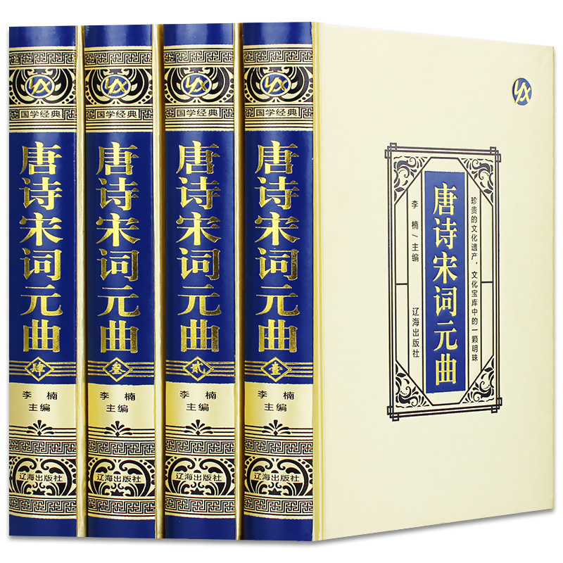 【绸面精装】唐诗宋词元曲 正版全集原著原版完整无删减中国古诗词书鉴赏词典辞典赏析古代古典诗词书籍国学经典古诗词大全集三百首